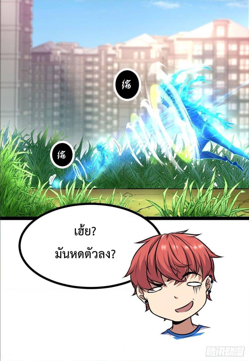 Shadow Hack ตอนที่ 1 หน้า 47