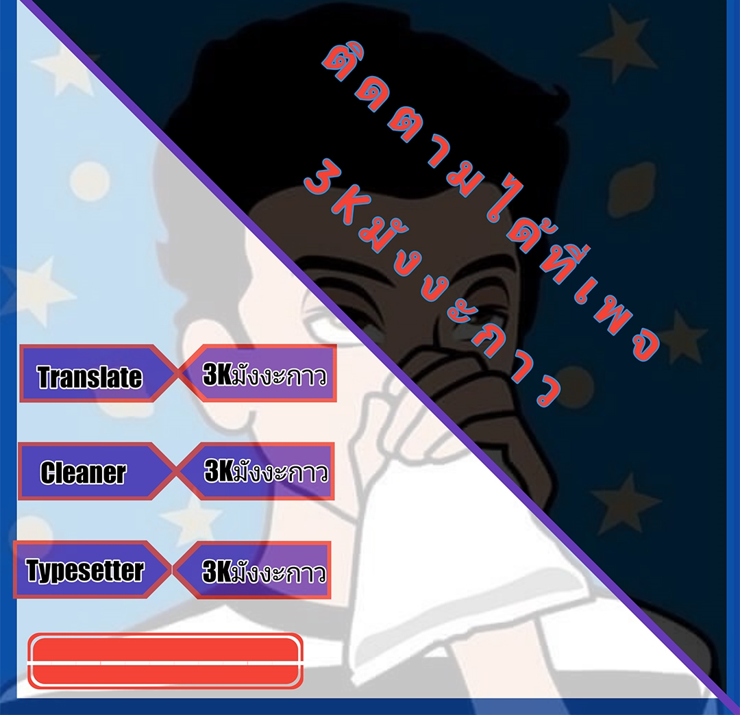 Unable To Become The Main Force ตอนที่ 4 หน้า 51