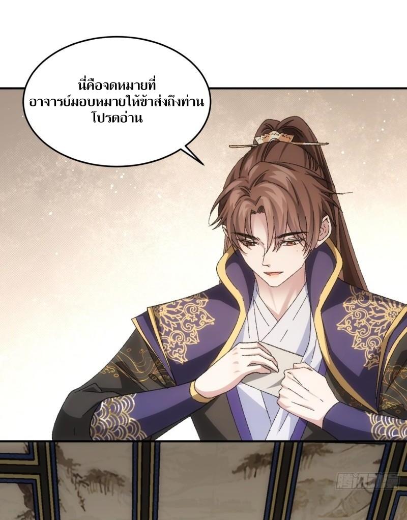 ข้าแค่ไม่เล่นไพ่ตามเกม ตอนที่ 130 หน้า 20