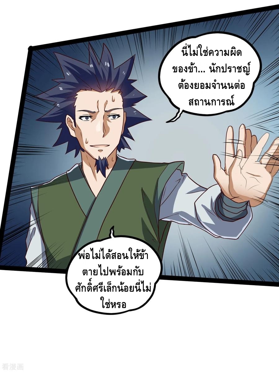 เหยียบย่ำแม่น้ำอมตะ ตอนที่ 89 หน้า 7