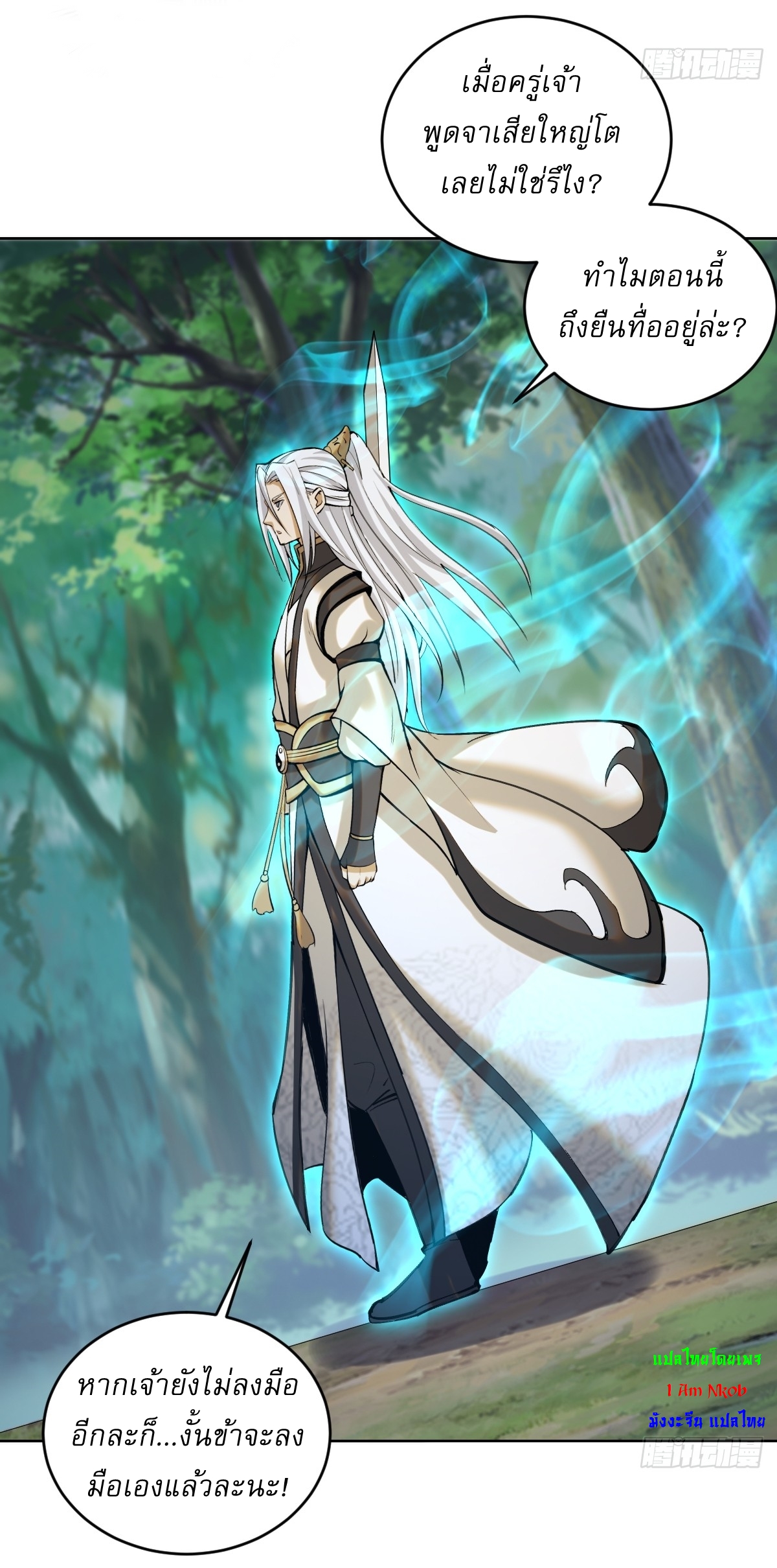 The Last Cultivator ผู้บำเพ็ญเซียนคนสุดท้าย ตอนที่ 21 หน้า 38