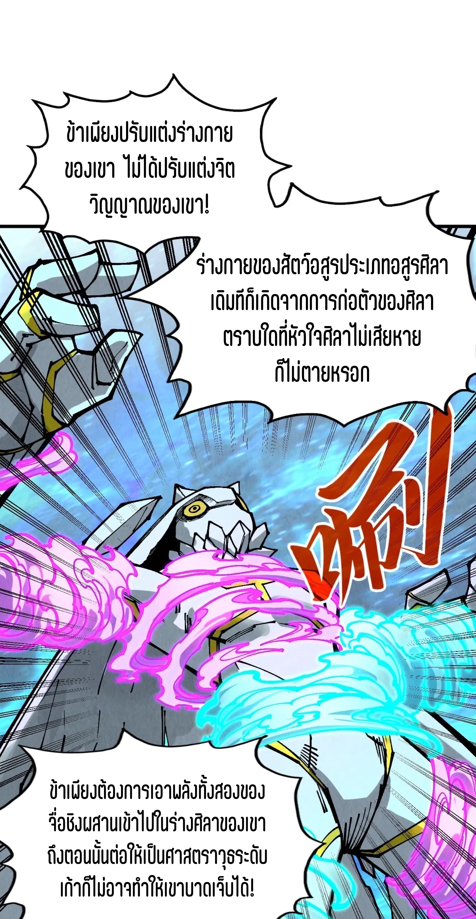 มหาเทพนิรันดร์กาล ตอนที่ 236 หน้า 32