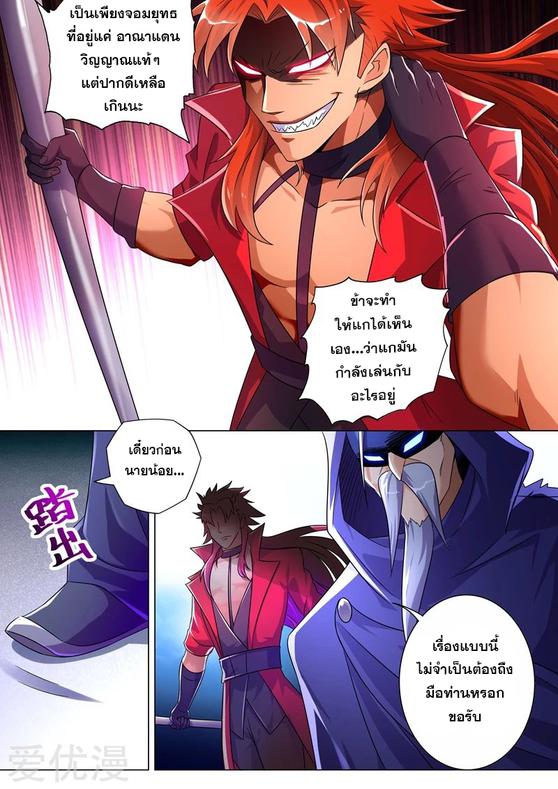 ดาบวิญญาณราชัน spirit sword sovereign ตอนที่ 260 หน้า 7