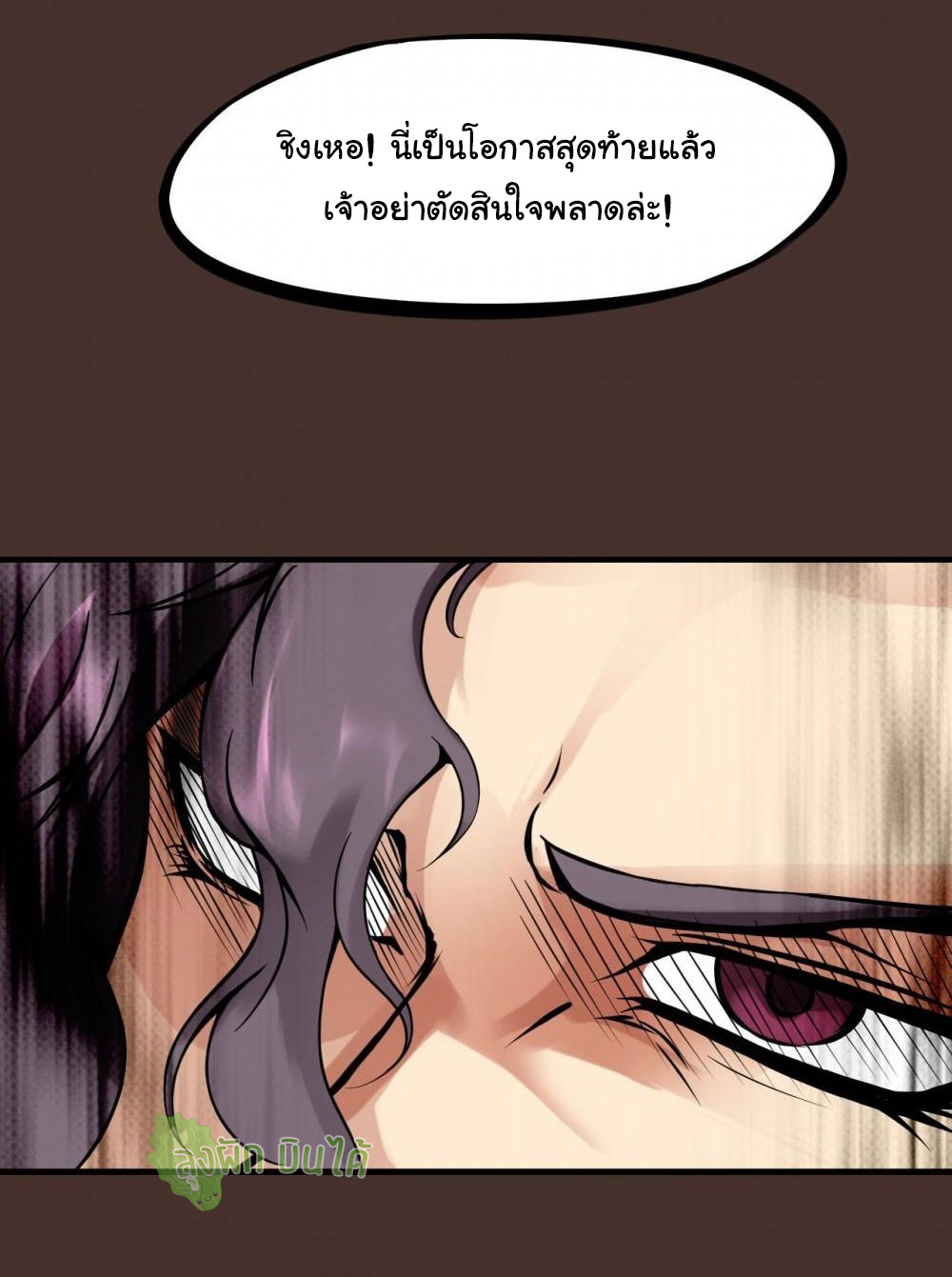 เลือดมังกร Bloodline of Dragons ตอนที่ 1 หน้า 8