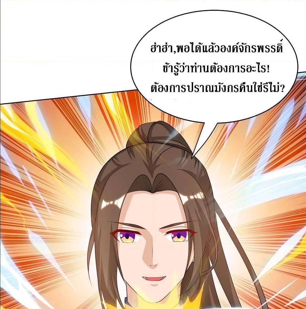 Dominate The Three Realms ตอนที่ 121 หน้า 46