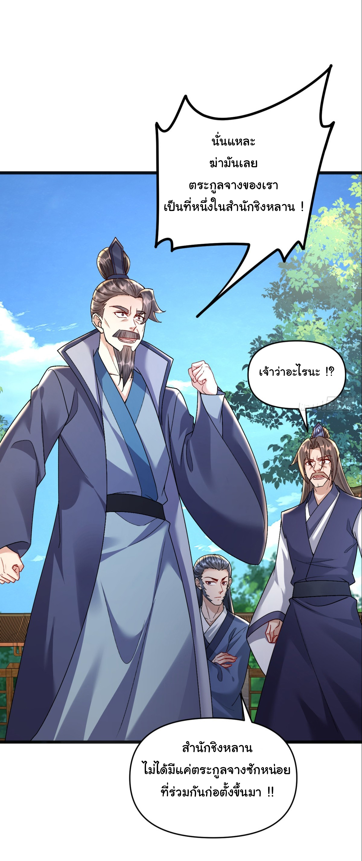 เทพยุทธมหาวิบัติ ตอนที่ 12 หน้า 14