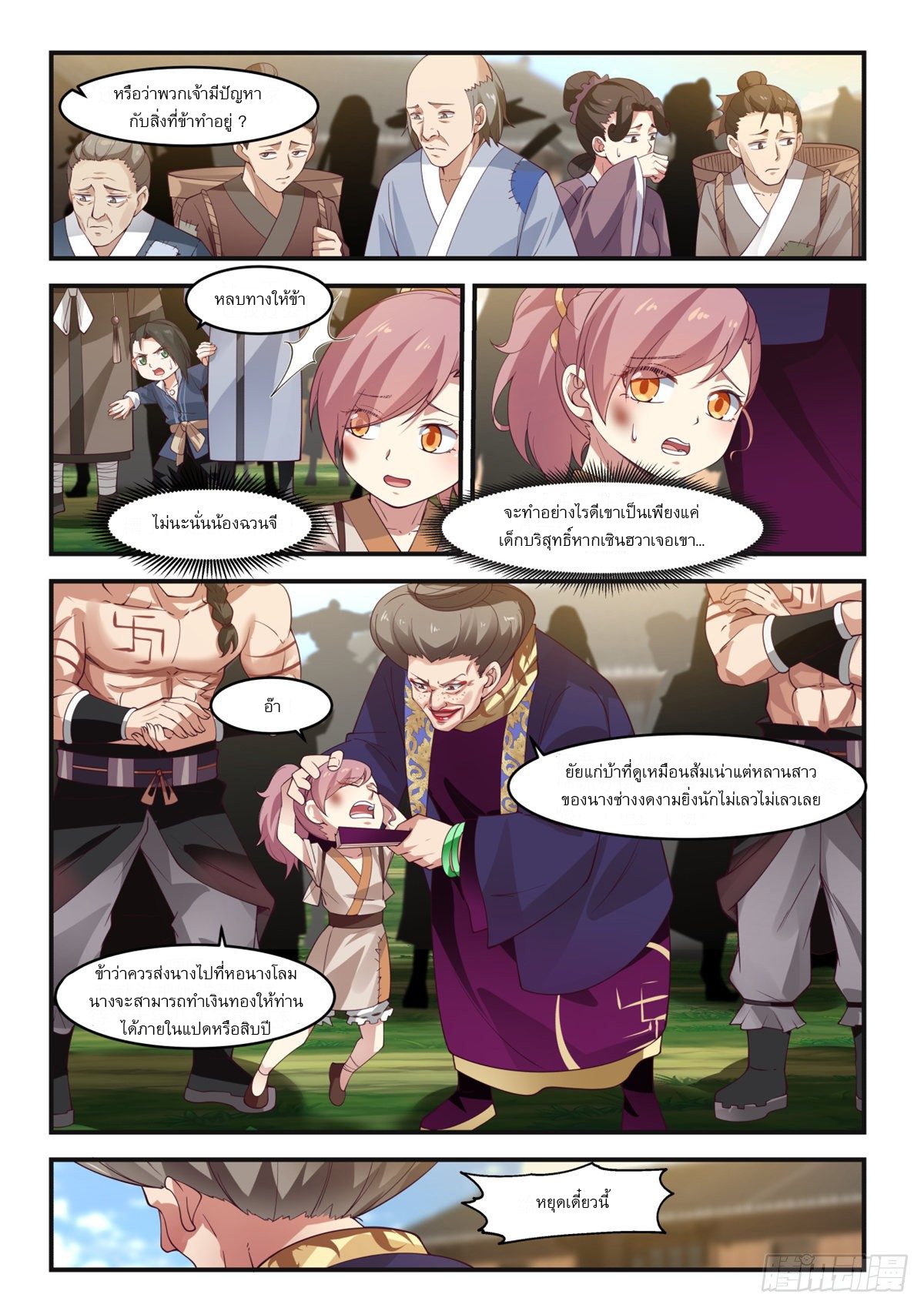 หมื่นกระบี่ทะลวงสวรรค์ ตอนที่ 4 หน้า 9