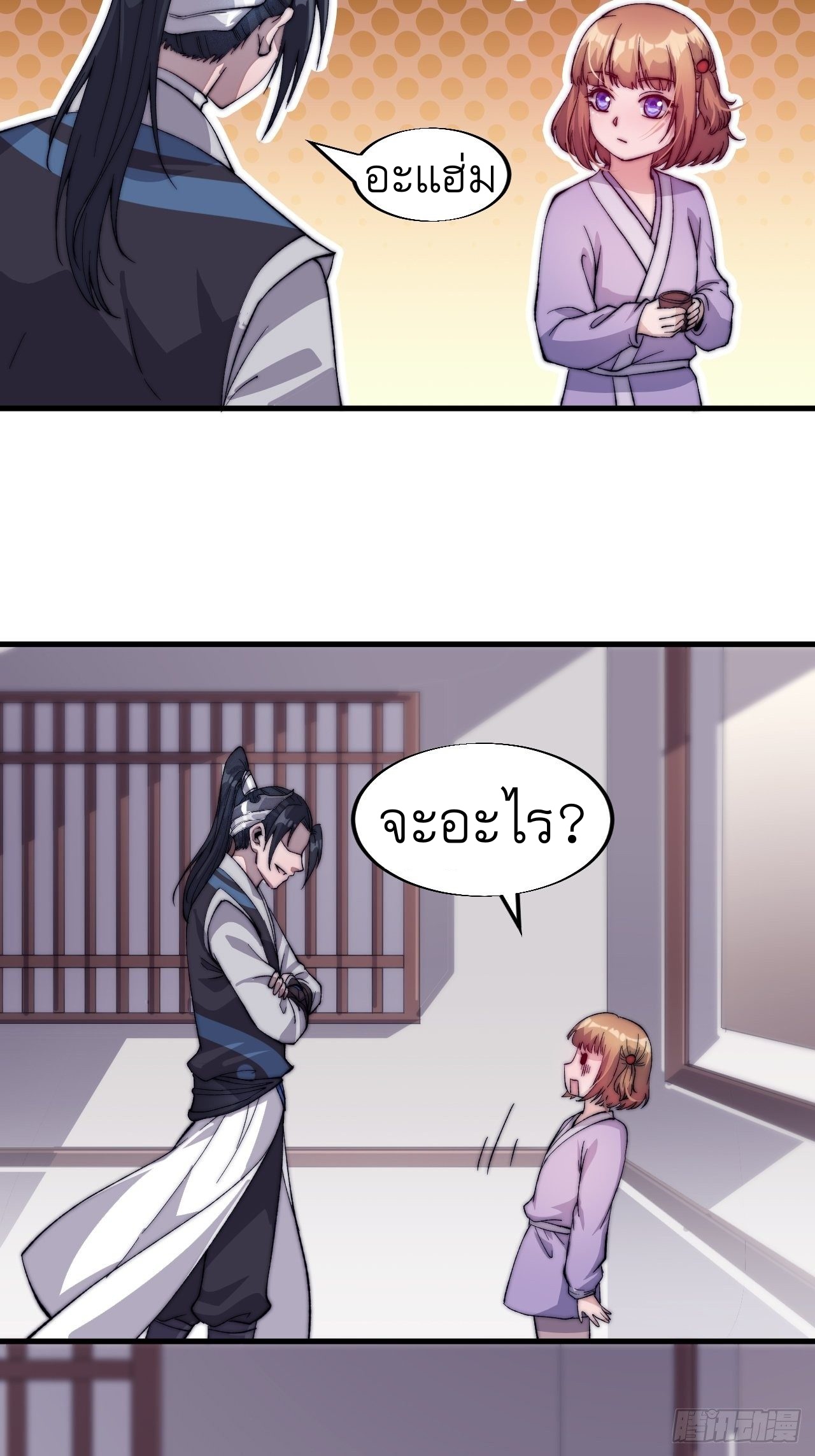 Starting a Mountain ตอนที่ 46 หน้า 16