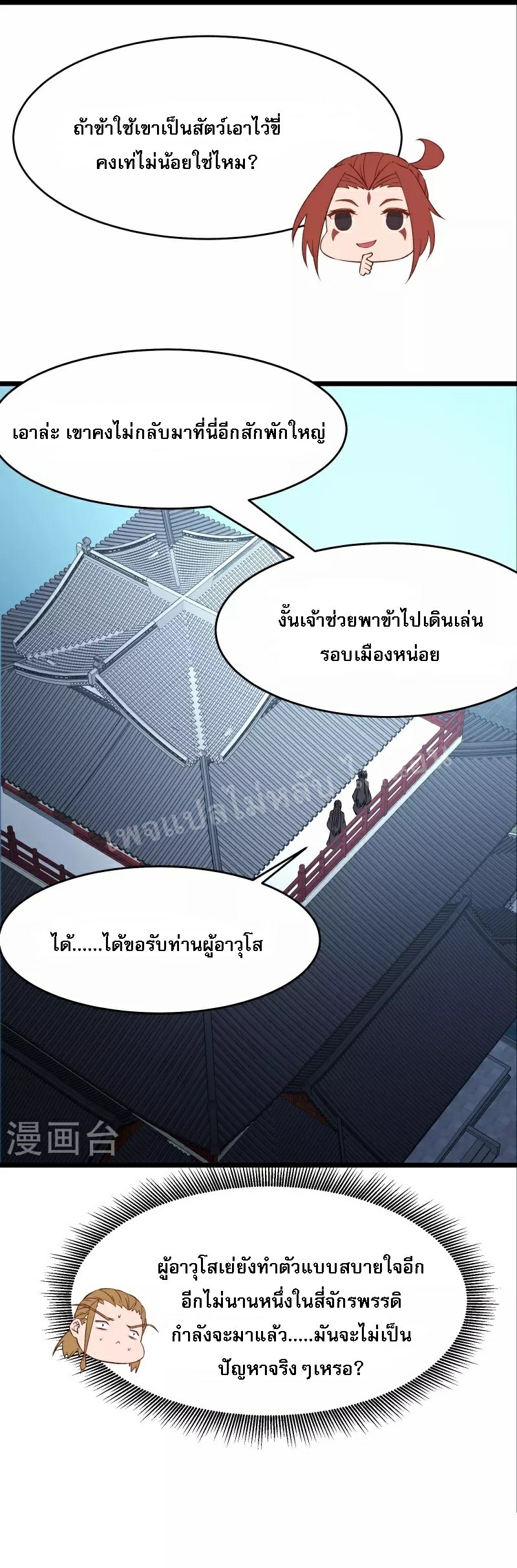 ฮาเร็มของข้ามีแต่ลูกศิษย์หญิงทั้งนั้น ตอนที่ 59 หน้า 42