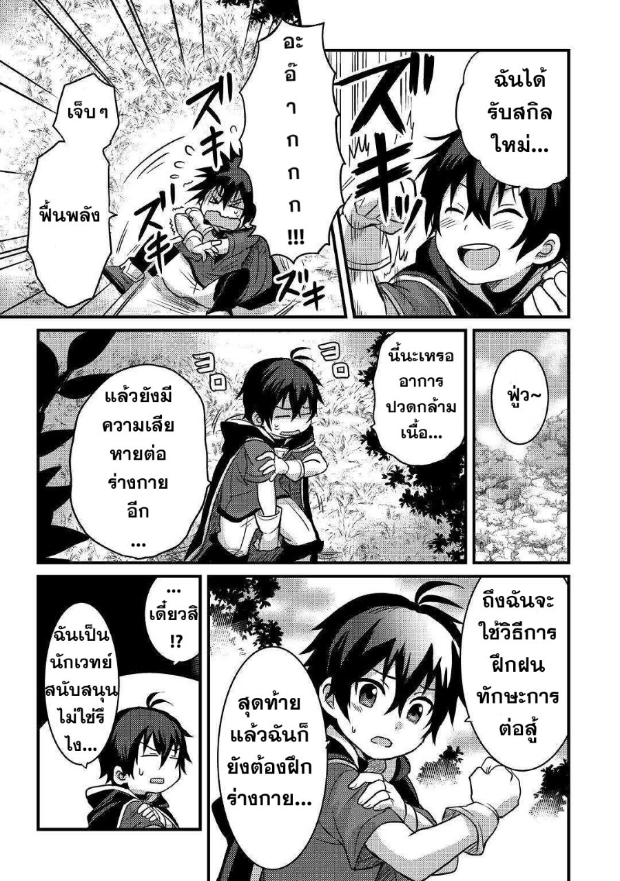 people Made Fun of Me for Being Jobless but Its Not Bad at All ตอนที่ 12 หน้า 4