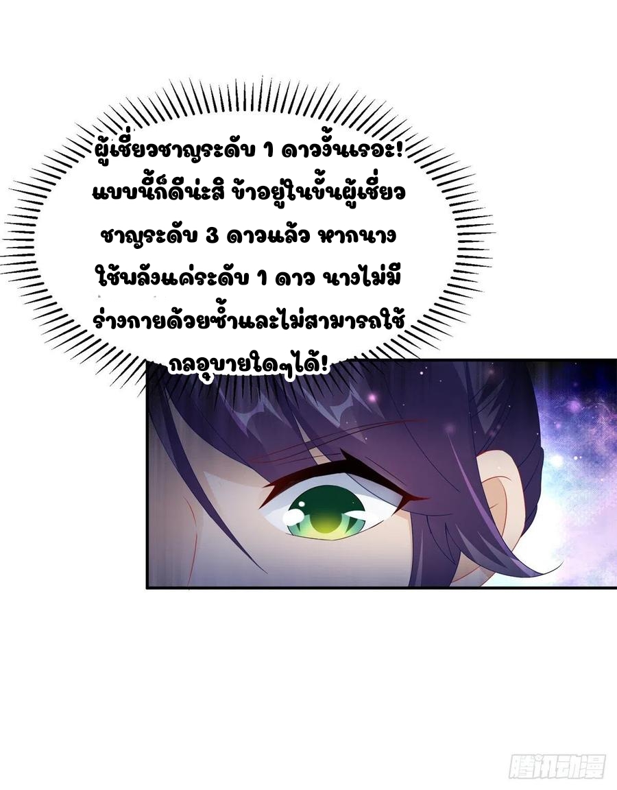 จักรพรรดิวิญญาณศักดิ์สิทธิ์ (ทันจีน) ตอนที่ 55 หน้า 9