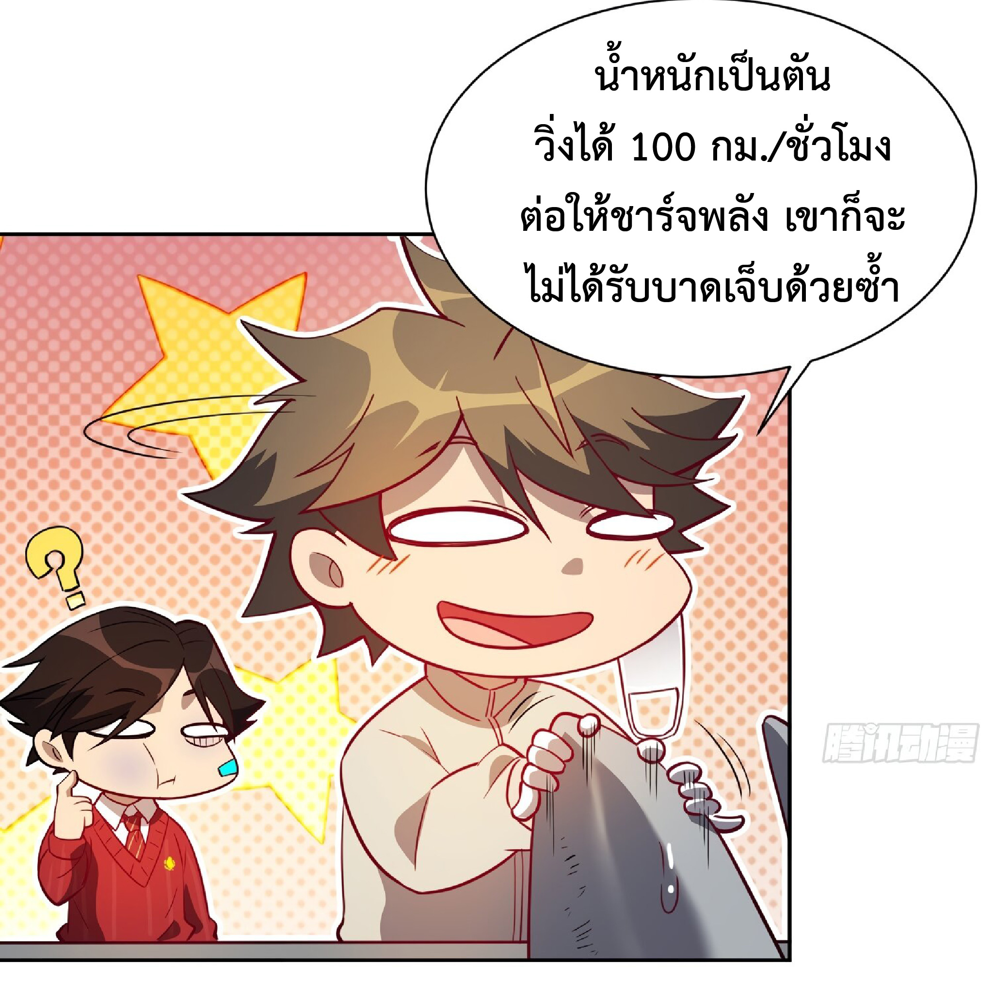 The People On Earth Are Too Ferocious ตอนที่ 106 หน้า 20