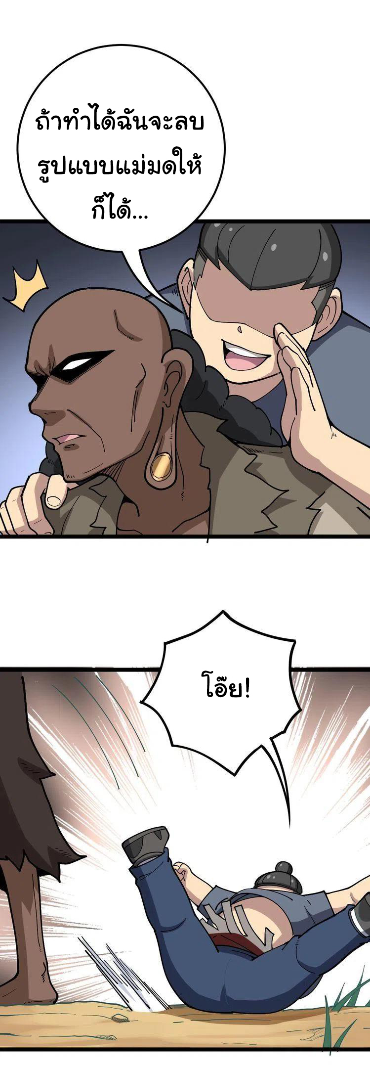 Bad Hand Witch Doctor สุดยอดพ่อมดหมอผี ตอนที่ 33 หน้า 26
