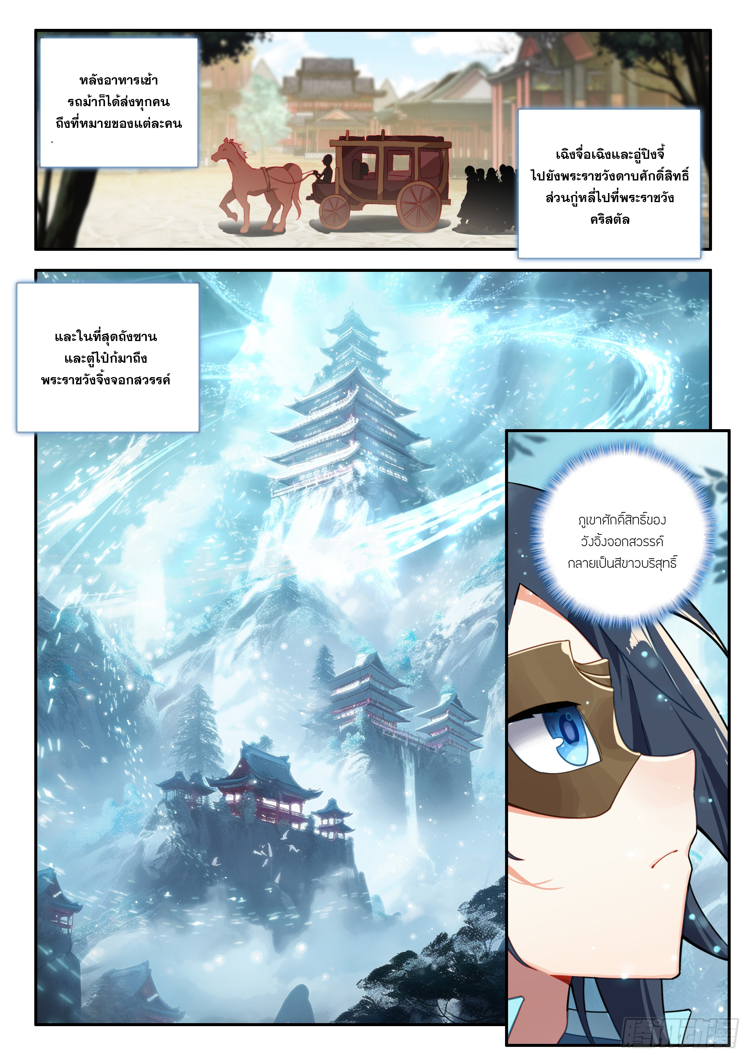 Douluo Dalu 5 - Rebirth of Tang san ตอนที่ 140 หน้า 6