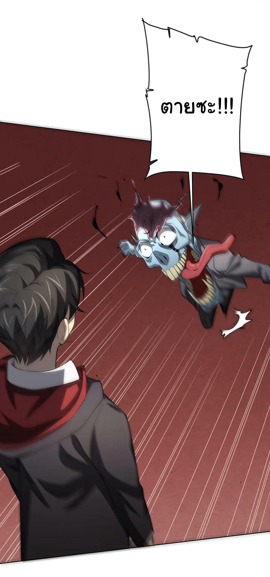 Start with trillions of coins ตอนที่ 25 หน้า 4