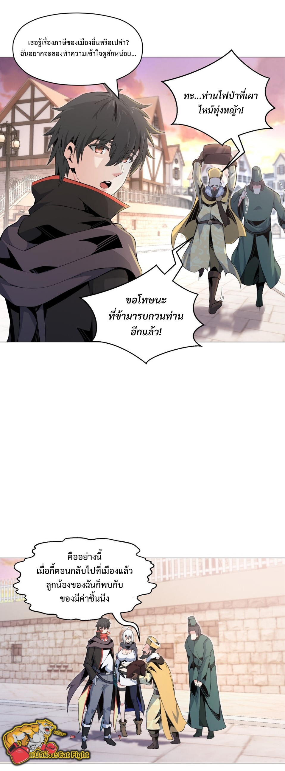 แม้ว่าฉันจะได้รับอาชีพที่แรร์ แต่ทำไมฉันกลับถูกทั้งเซิร์ฟเวอร์เกลียด? ตอนที่ 12 หน้า 21