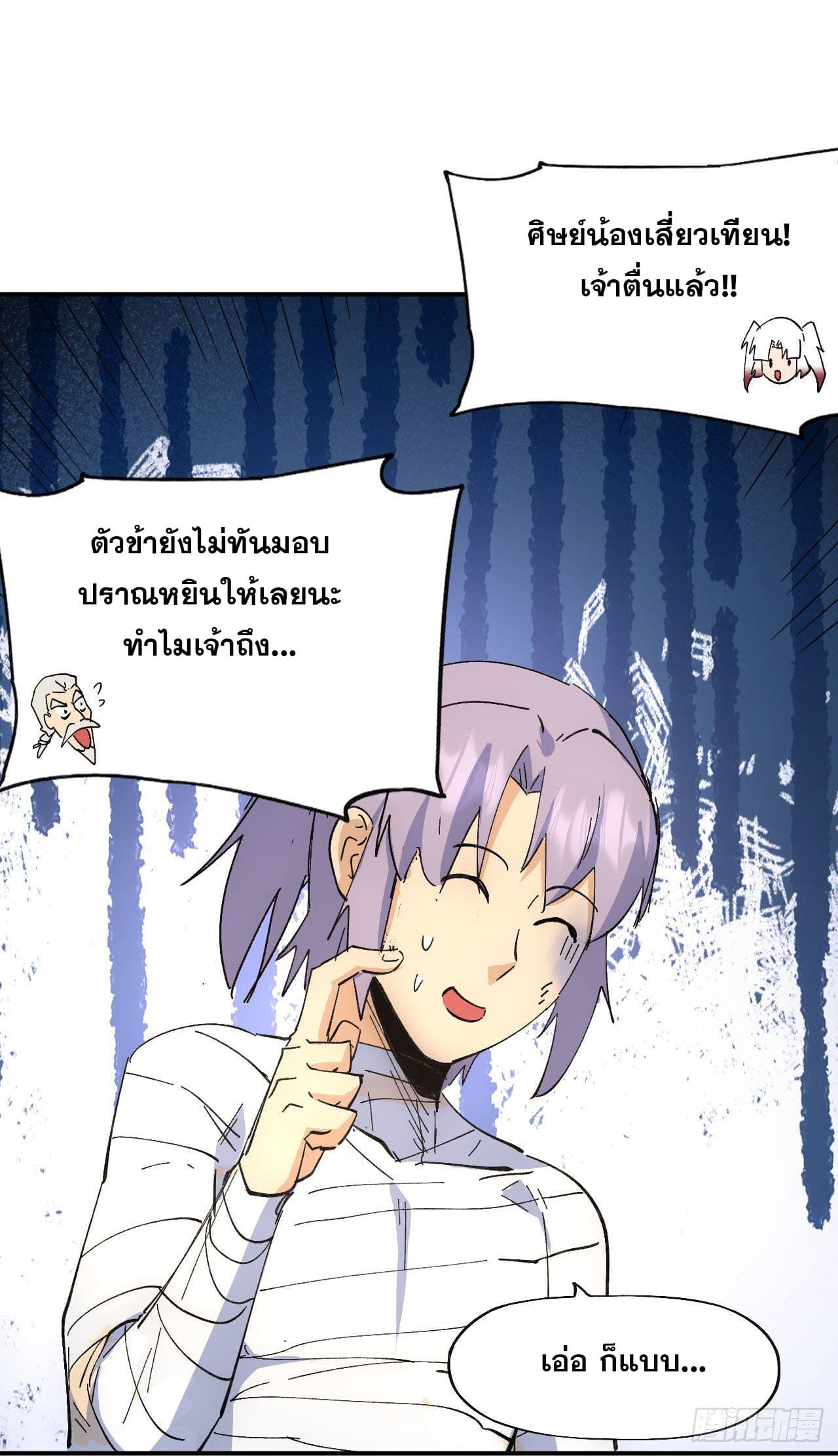 ตูข้านี่แหละเทพ (ทันจีน) ตอนที่ 114 หน้า 20