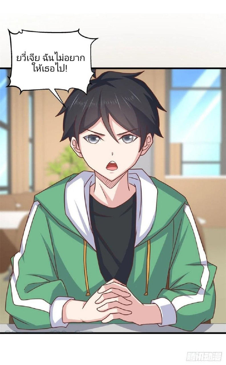 อยู่ดีดีผมก็เป็นลูกเขยราชามังกร ตอนที่ 81 หน้า 28