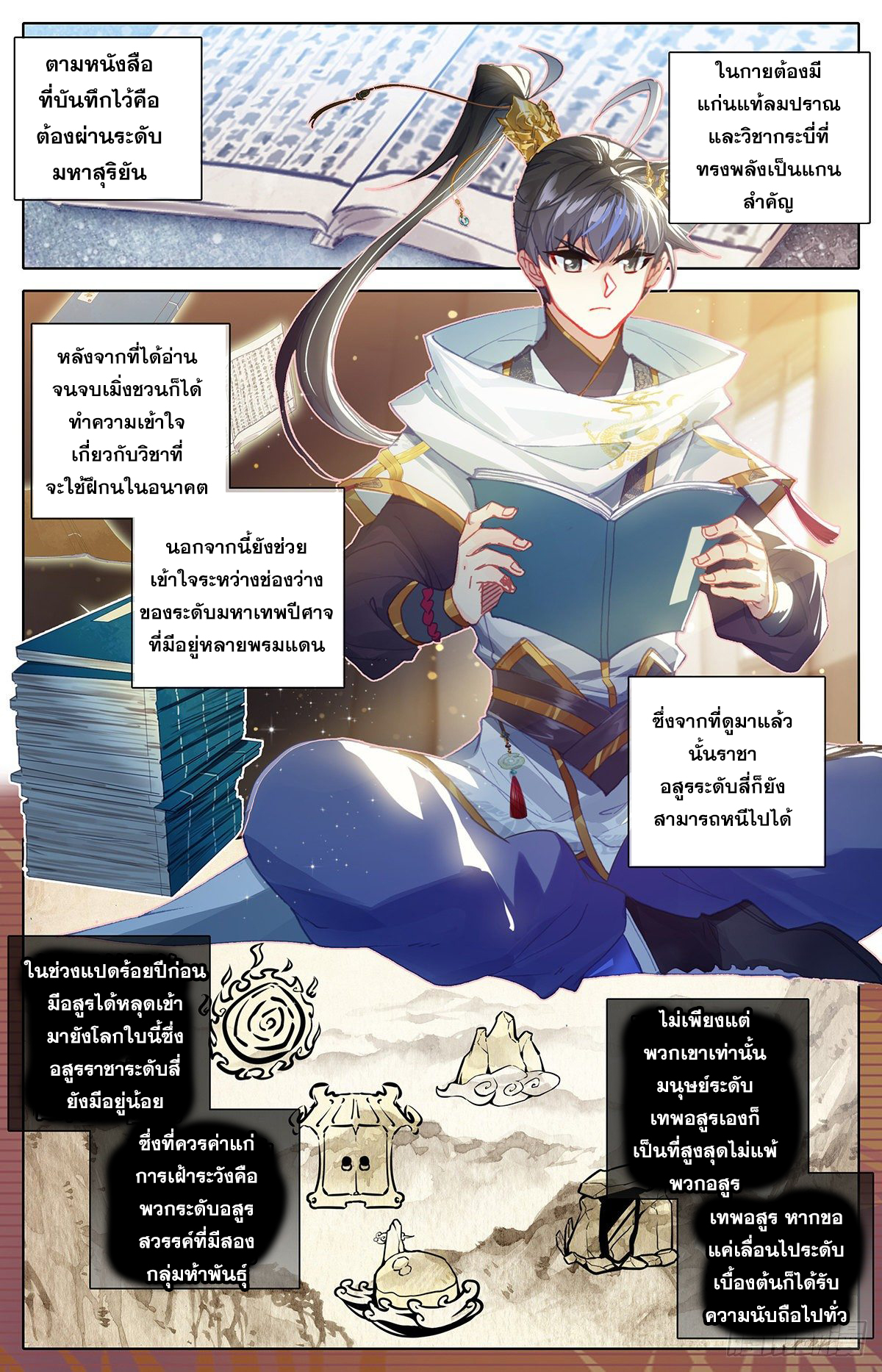 Azure Legacy (ทันจีน) ตอนที่ 85 หน้า 2