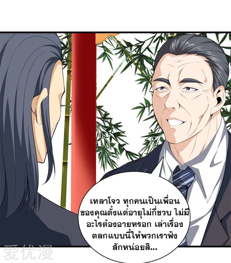 Metropolitan Reverence ตอนที่ 41 หน้า 22