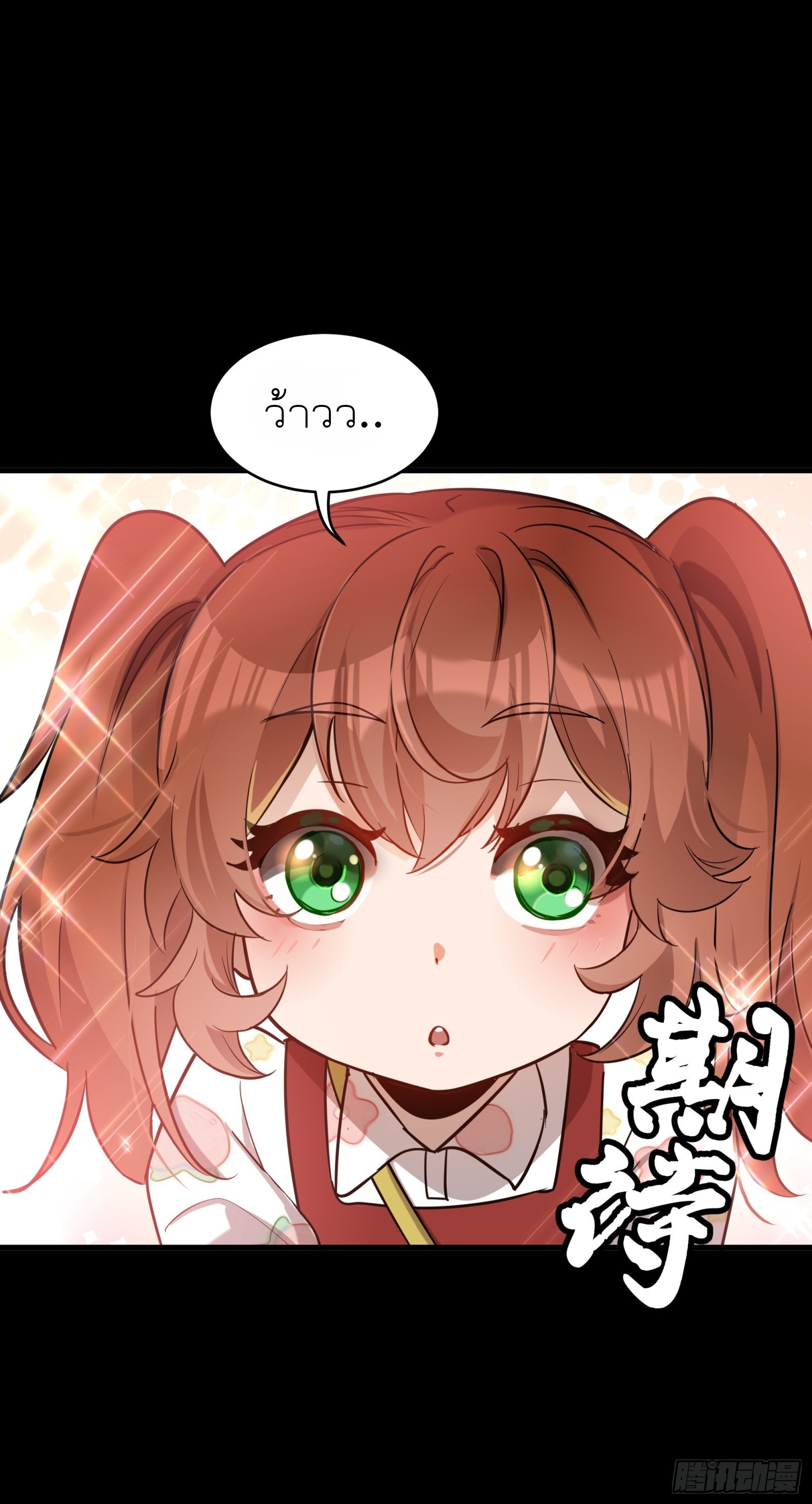 Legend of Star Genera ชนจีน ตอนที่ 70 หน้า 31