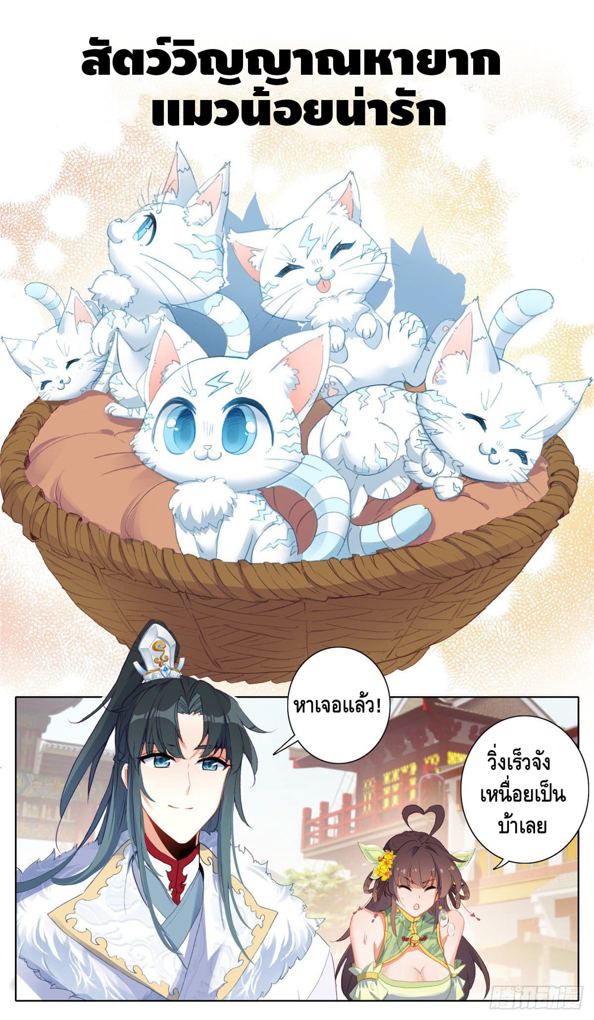 I am supreme ตอนที่ 18 หน้า 6