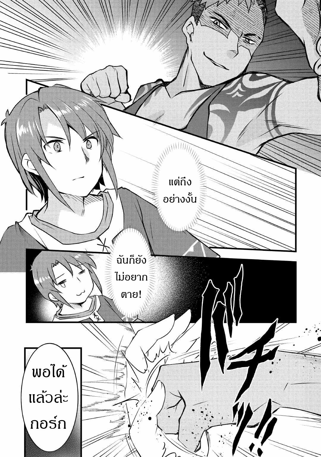 ผู้ครอบครองสกิลไม่จำกัด(Infinite skill getter) ตอนที่ 3 หน้า 21