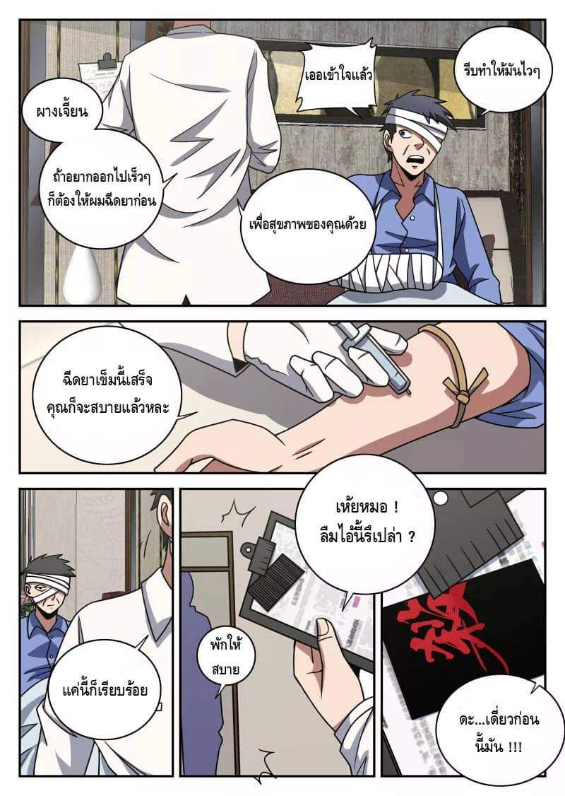 Xie wen dong ตอนที่ 40 หน้า 3