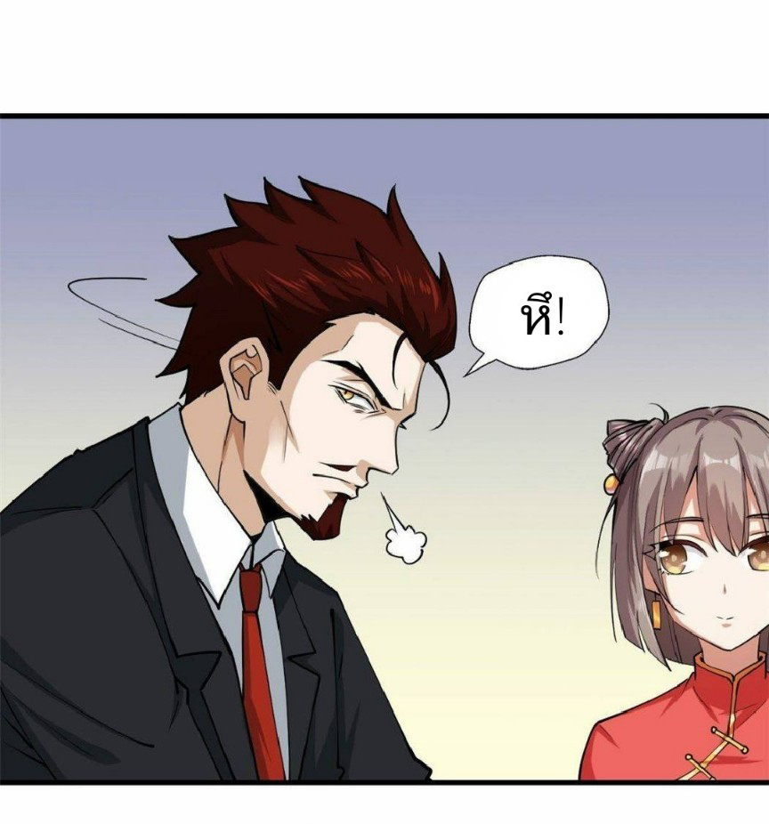 อยู่ดีดีผมก็เป็นลูกเขยราชามังกร ตอนที่ 26 หน้า 13