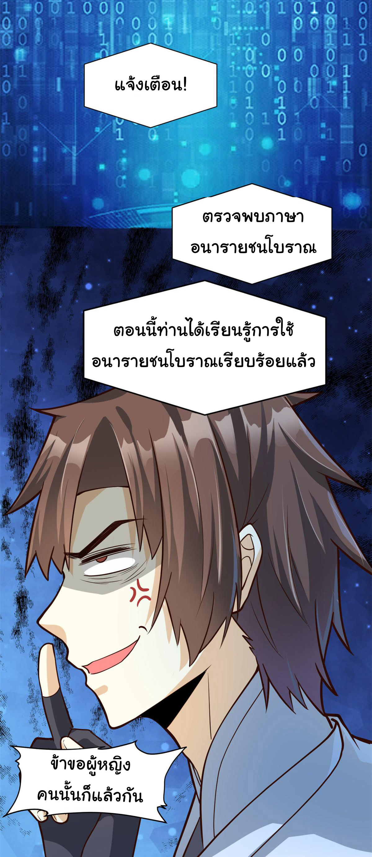 I might be a fake fairy ตอนที่ 252 หน้า 4