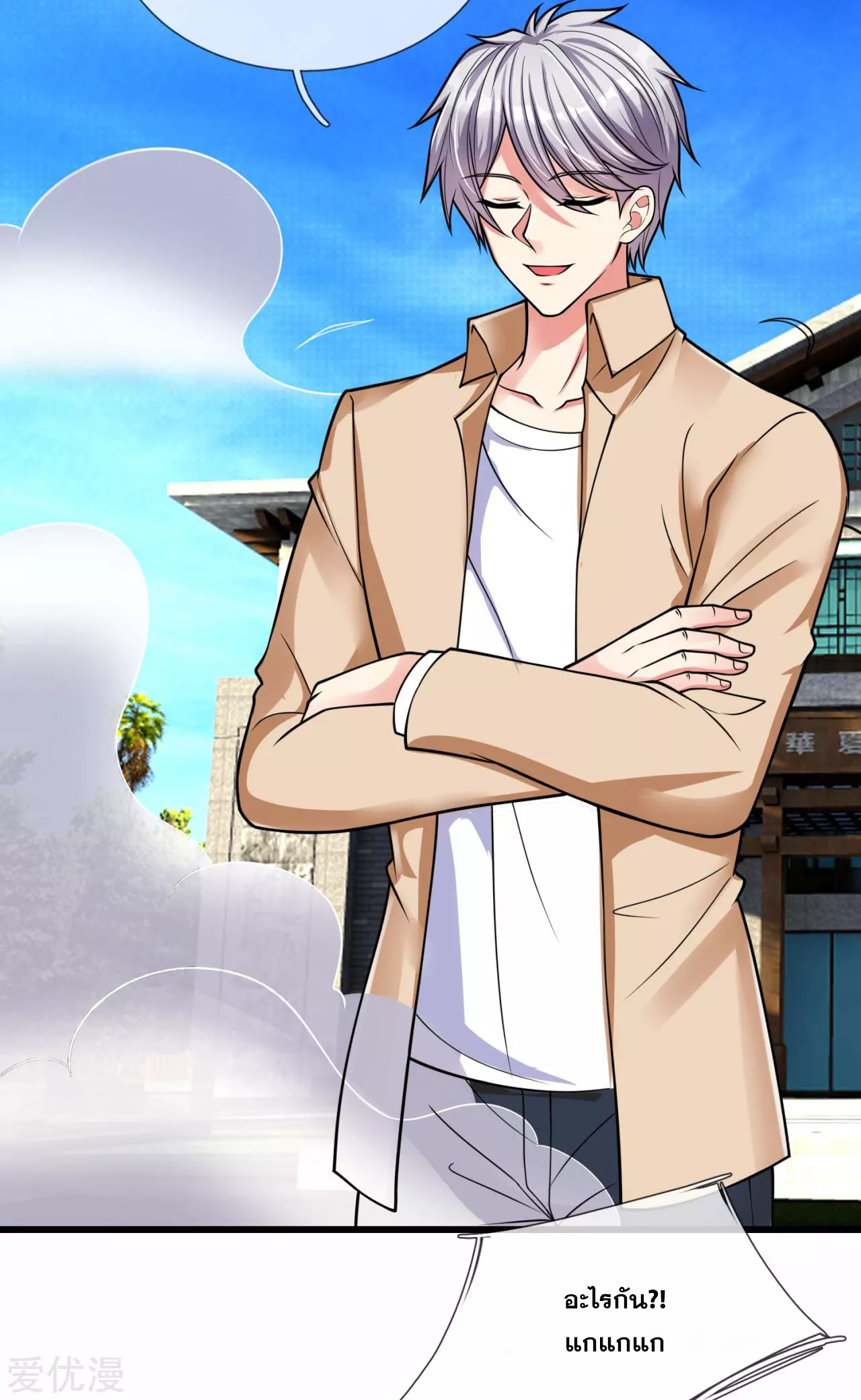 นครเซียนแห่งผู้ต่อต้านสวรรค์ ตอนที่ 173 หน้า 9