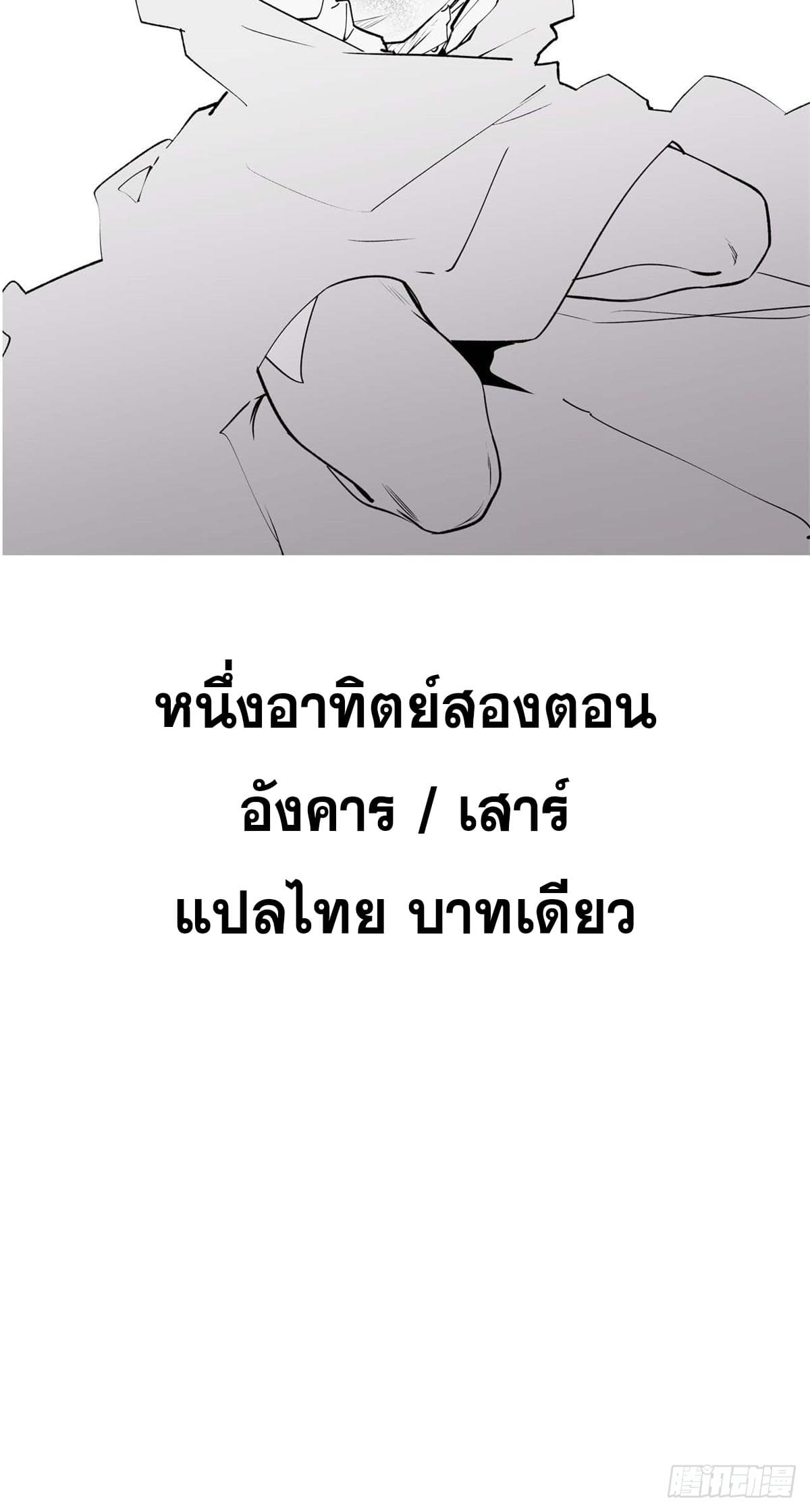 ระบบสุ่มดวงชะตา(ทันจีน) ตอนที่ 44 หน้า 40