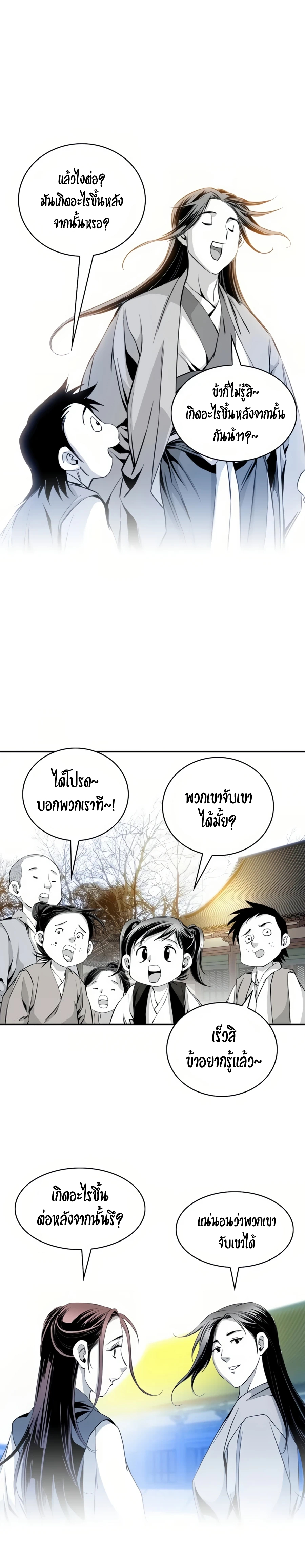 เส้นทางสู่สวรรค์ ตอนที่ 58 หน้า 7