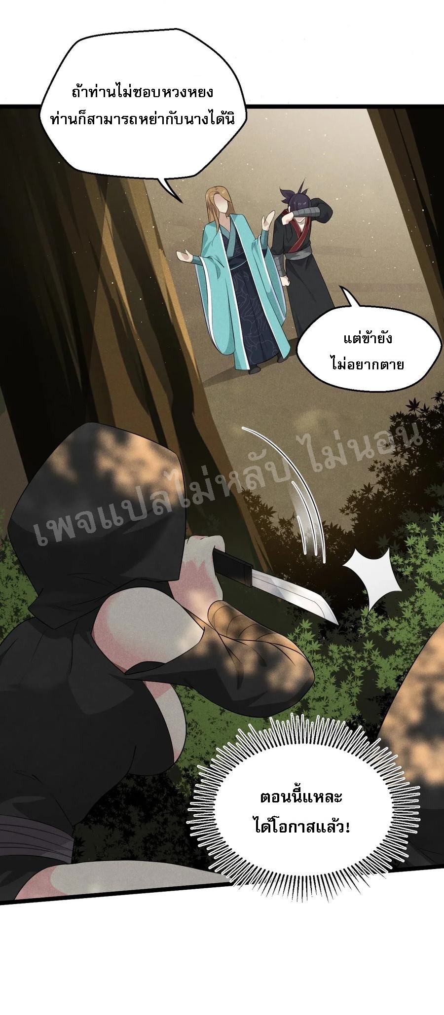 สุดยอดพ่อครัวเจ้าแห่งฮาเร็ม ตอนที่ 18 หน้า 62