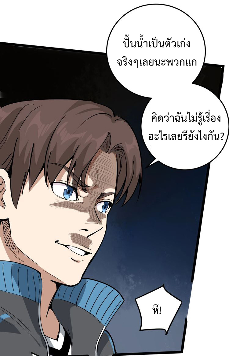 หมอเกรียนเซียนพิษ ตอนที่ 49 หน้า 20