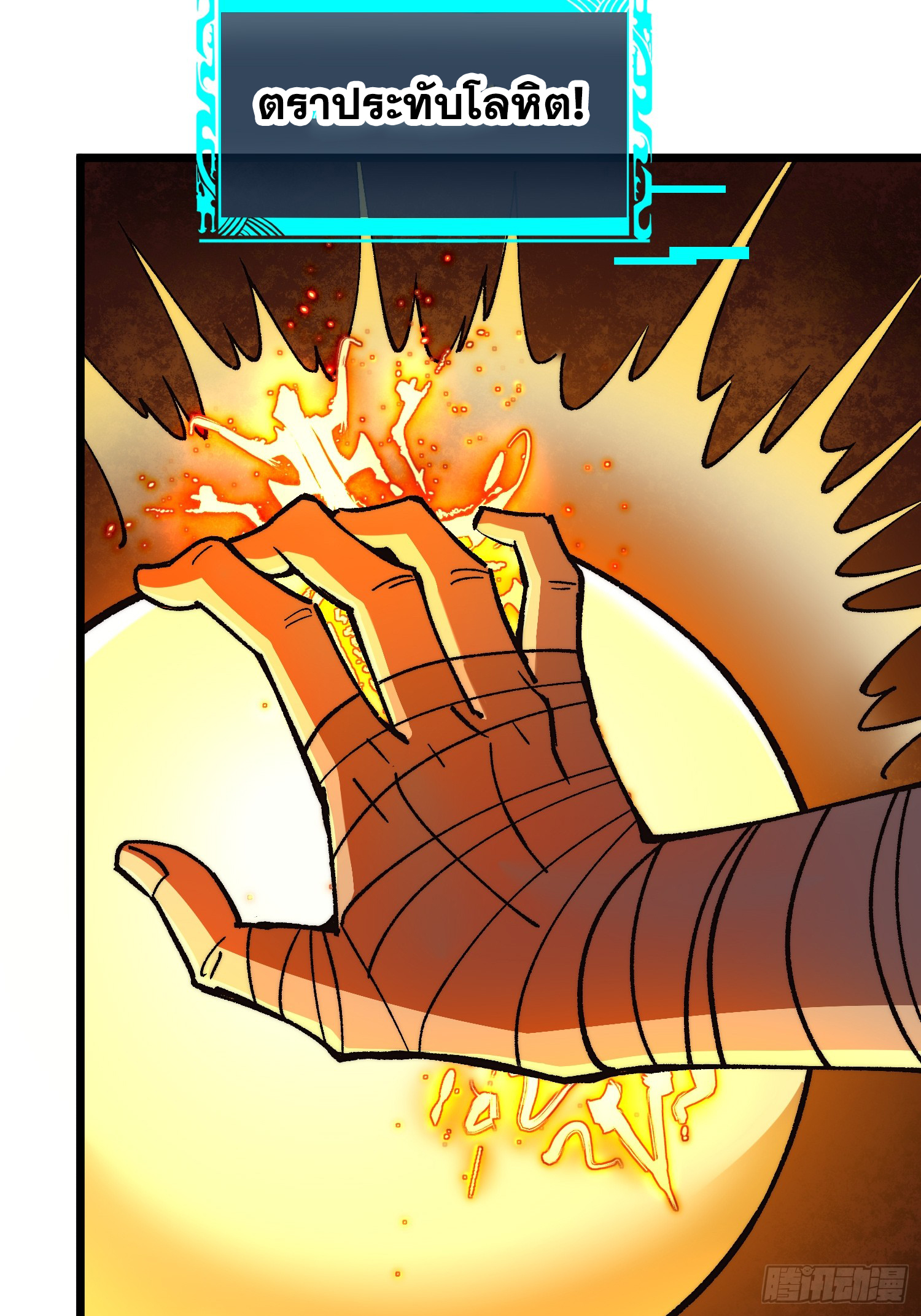 เริ่มต้นสู่การเป็นเทพวานรแห่งสายน้ำ ตอนที่ 14 หน้า 65