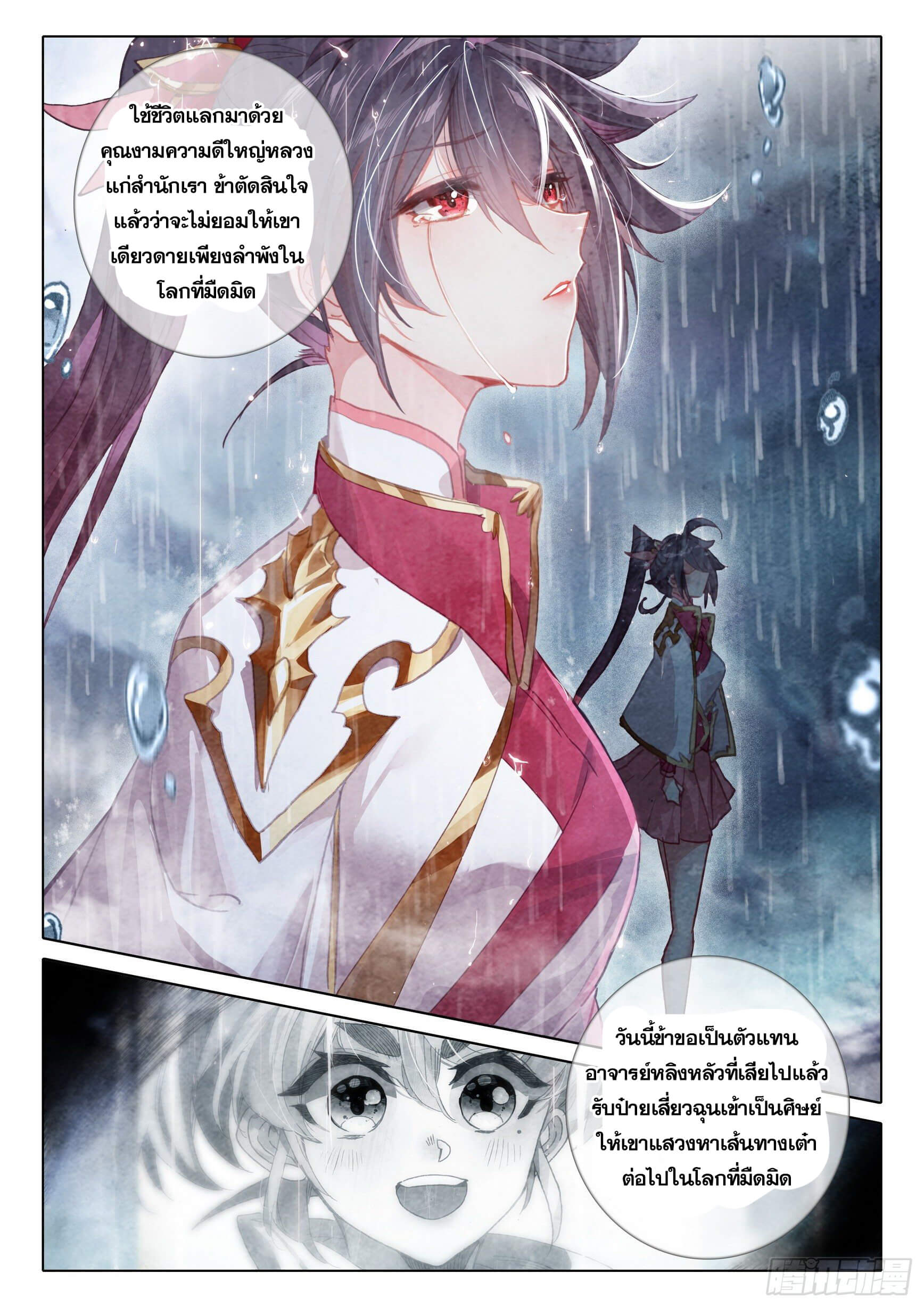 A will eternal (ทันจีน) ตอนที่ 42 หน้า 19