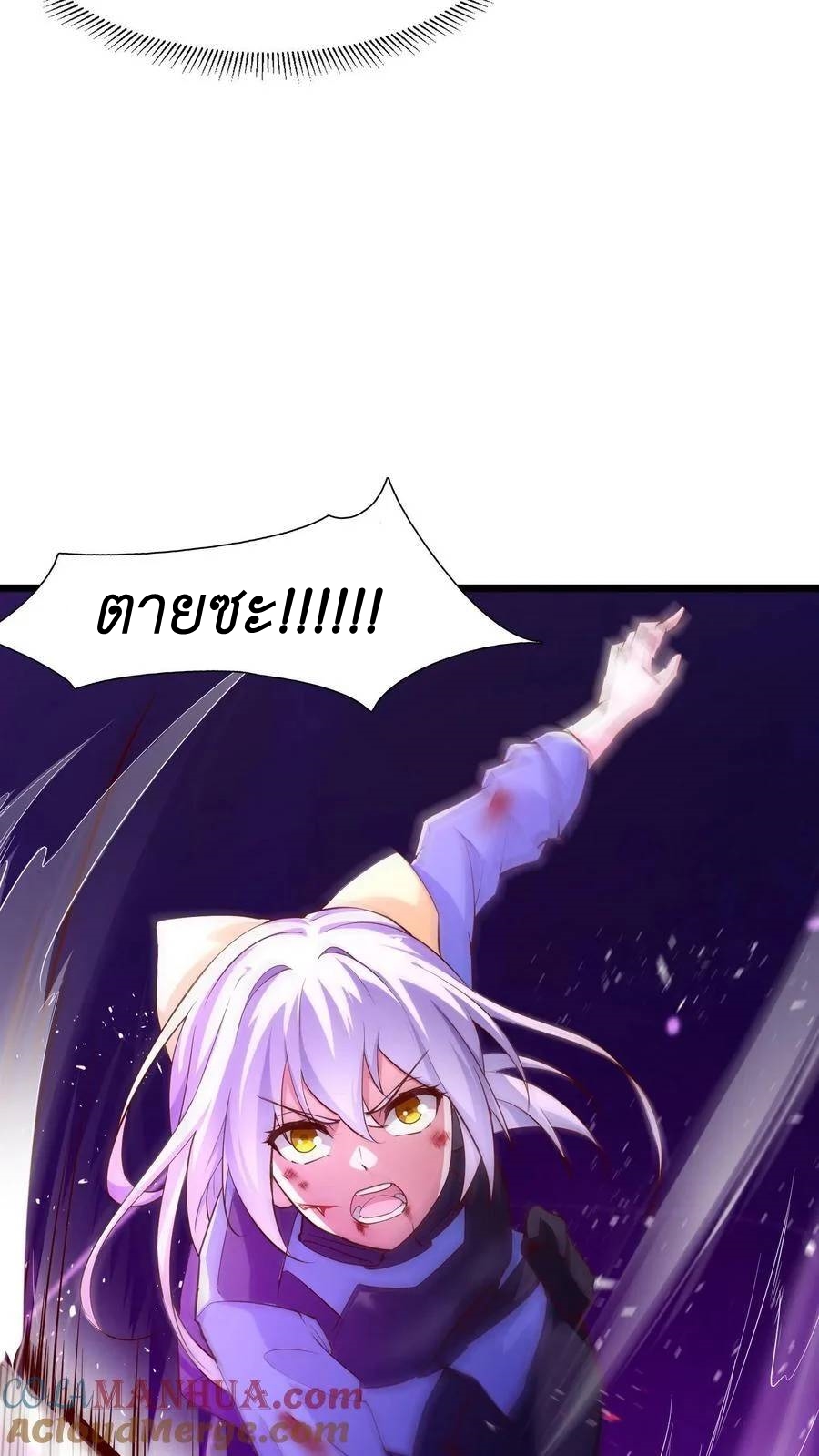 I Accidentally Became Invincible While Studying With My Sister ตอนที่ 4 หน้า 24