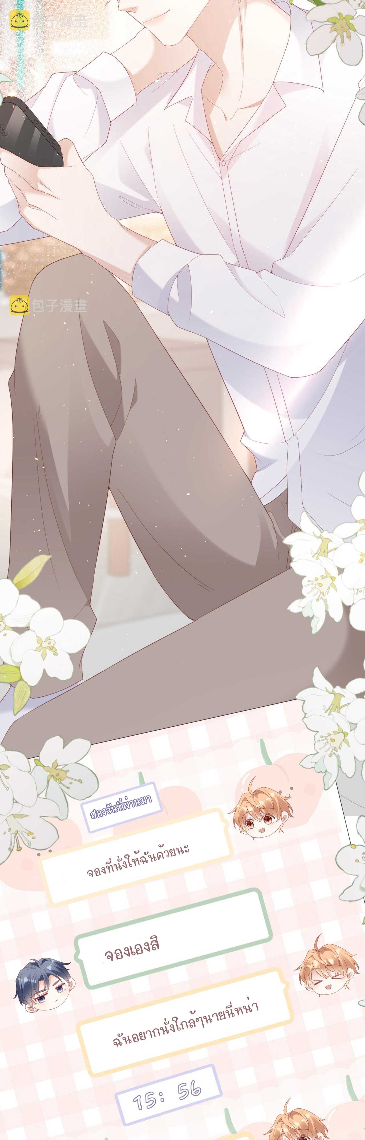 ซ่อนแอบ (BL) ตอนที่ 15 หน้า 3