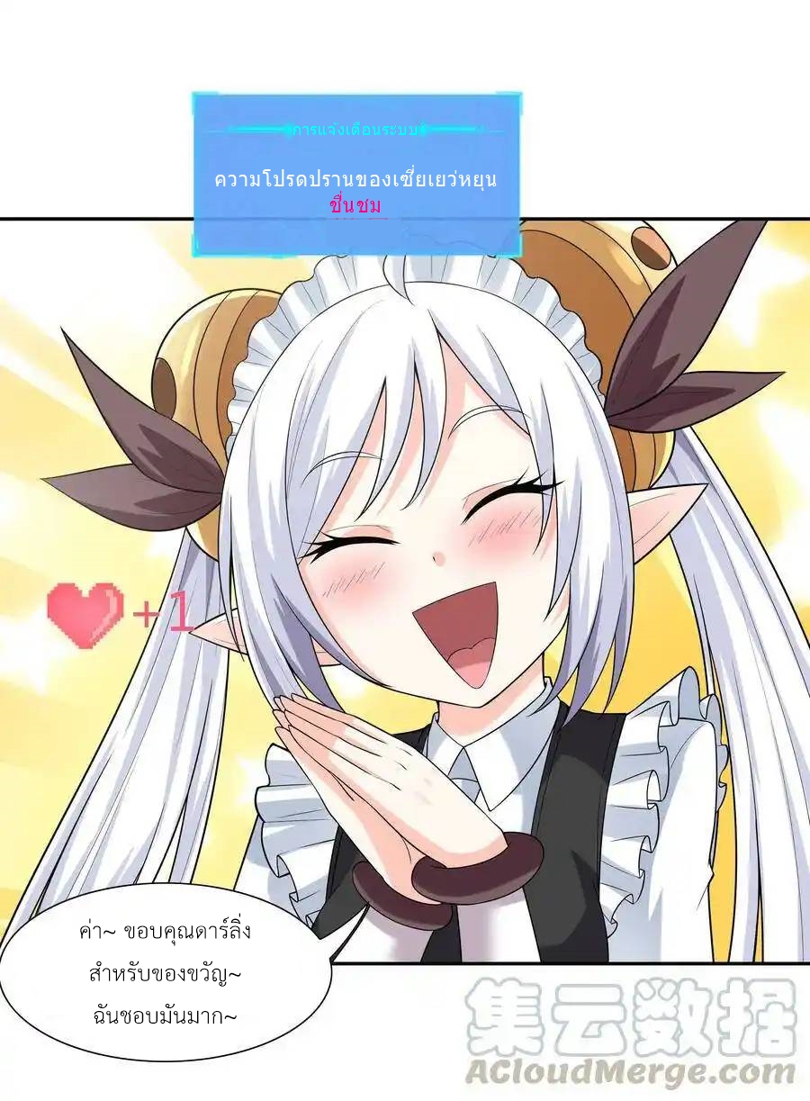 My Harem Is Entirely Female Demon Villains ตอนที่ 15 หน้า 4