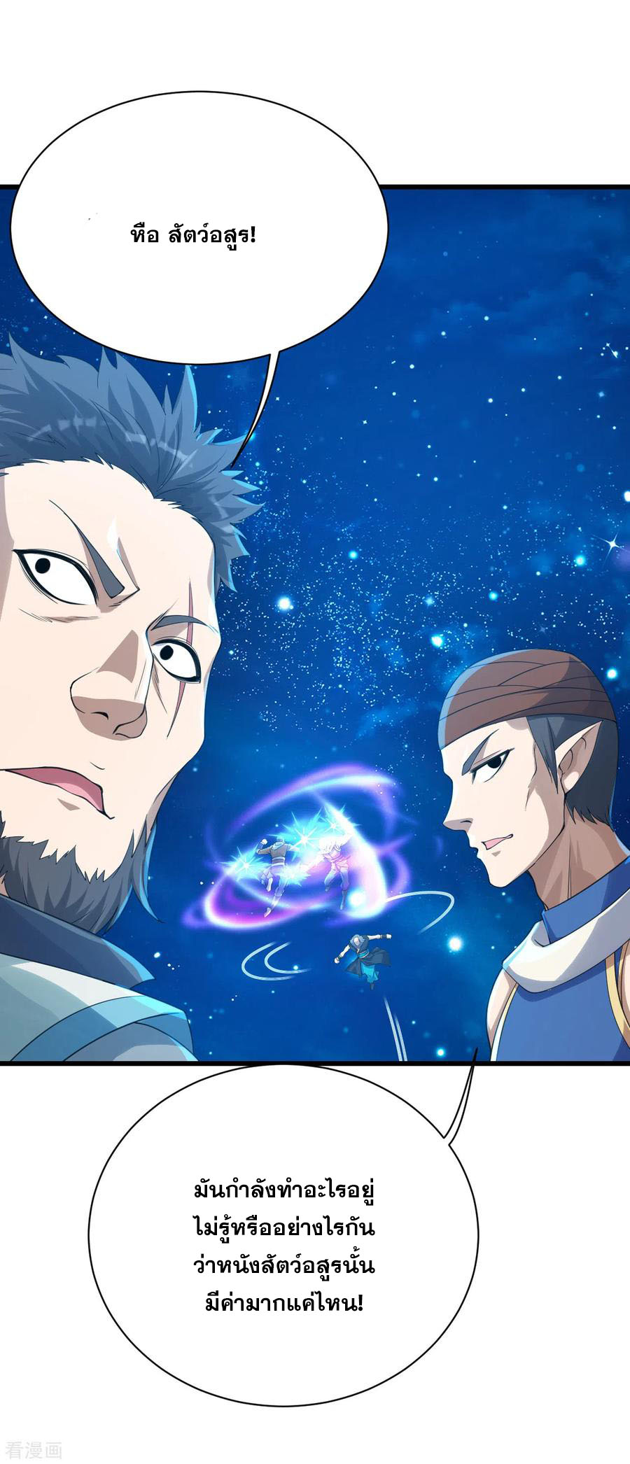 เทพอสูรสยบฟ้า ตอนที่ 124 หน้า 10