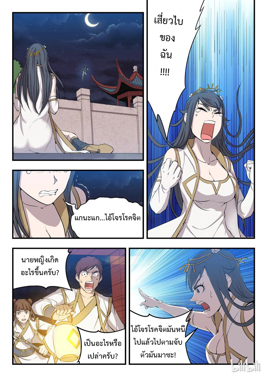 King of Spirit beast - ราชาแห่งสัตว์วิญญาณ ตอนที่ 4 หน้า 3