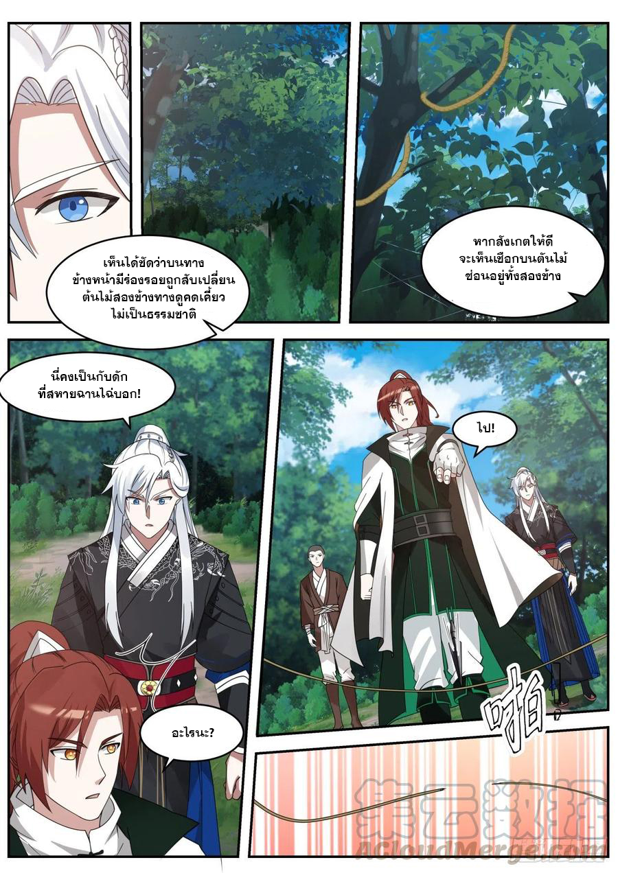 ระบบดูดกลืนอีเอ็กซ์พีสุดโกง ตอนที่ 28 หน้า 5