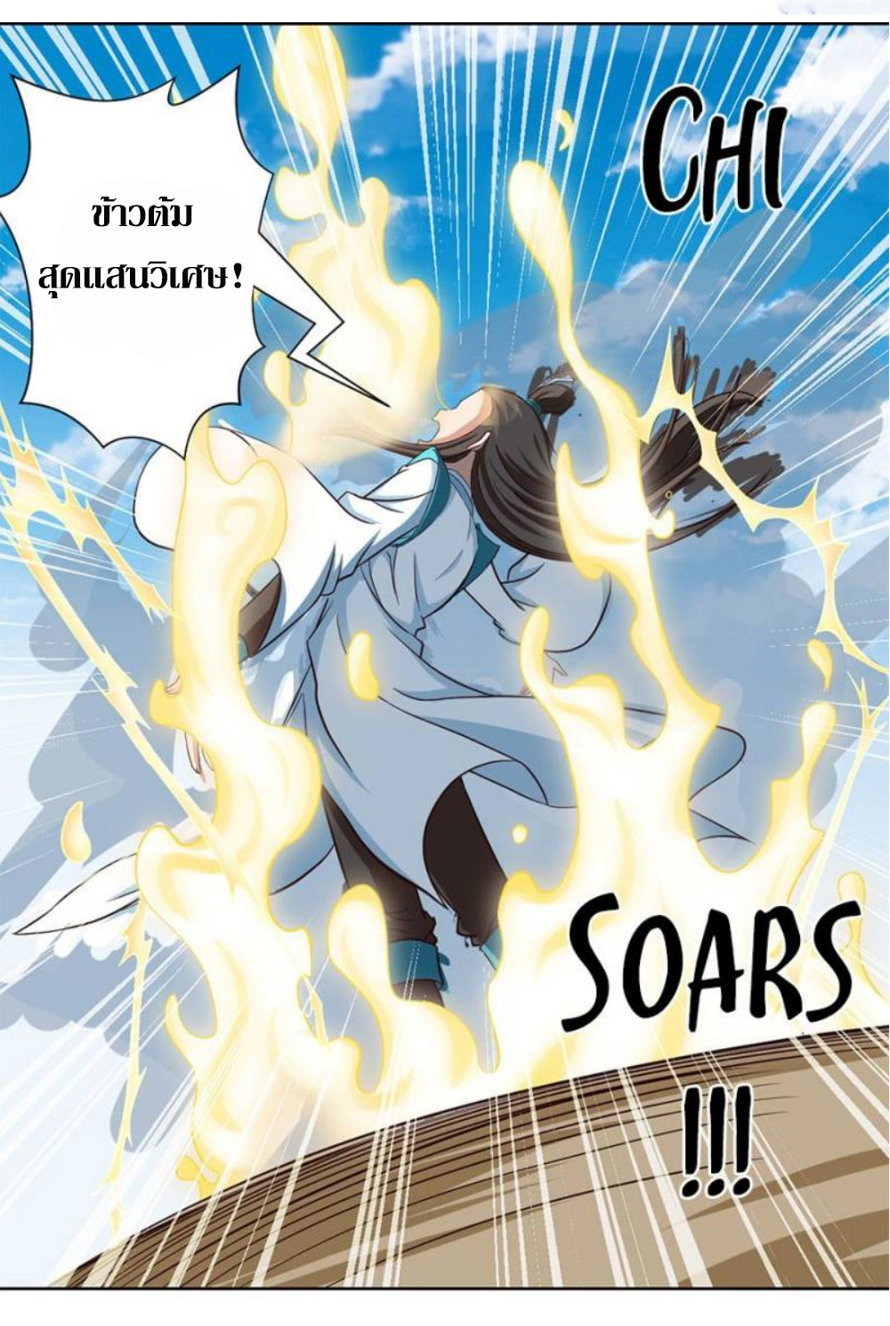 Doomed to be a king ตอนที่ 15 หน้า 14