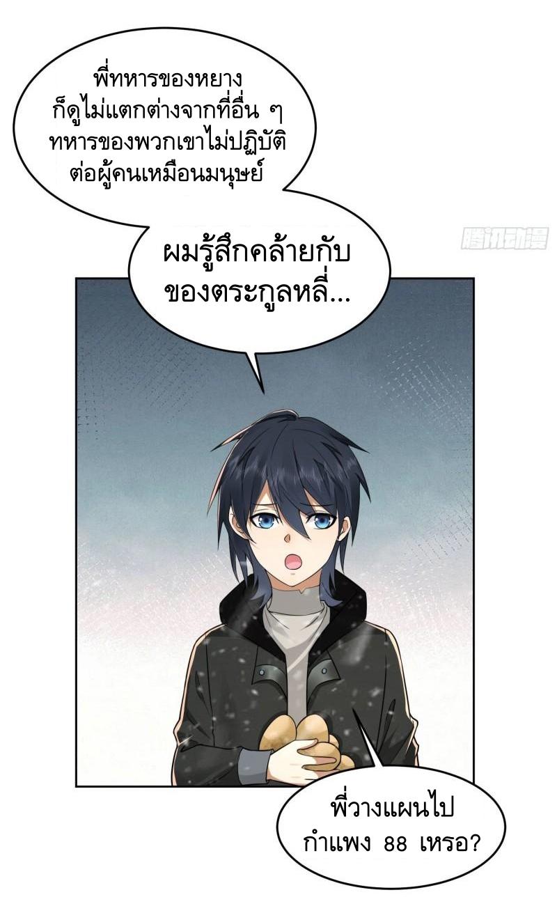 THE FIRST ORDER ตอนที่ 142 หน้า 9