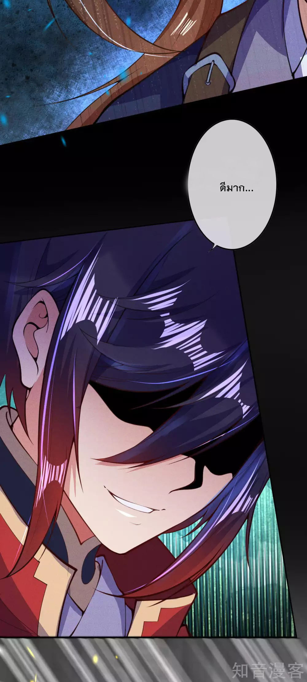 อาณาจักรดาบอมตะ ตอนที่ 12 หน้า 23