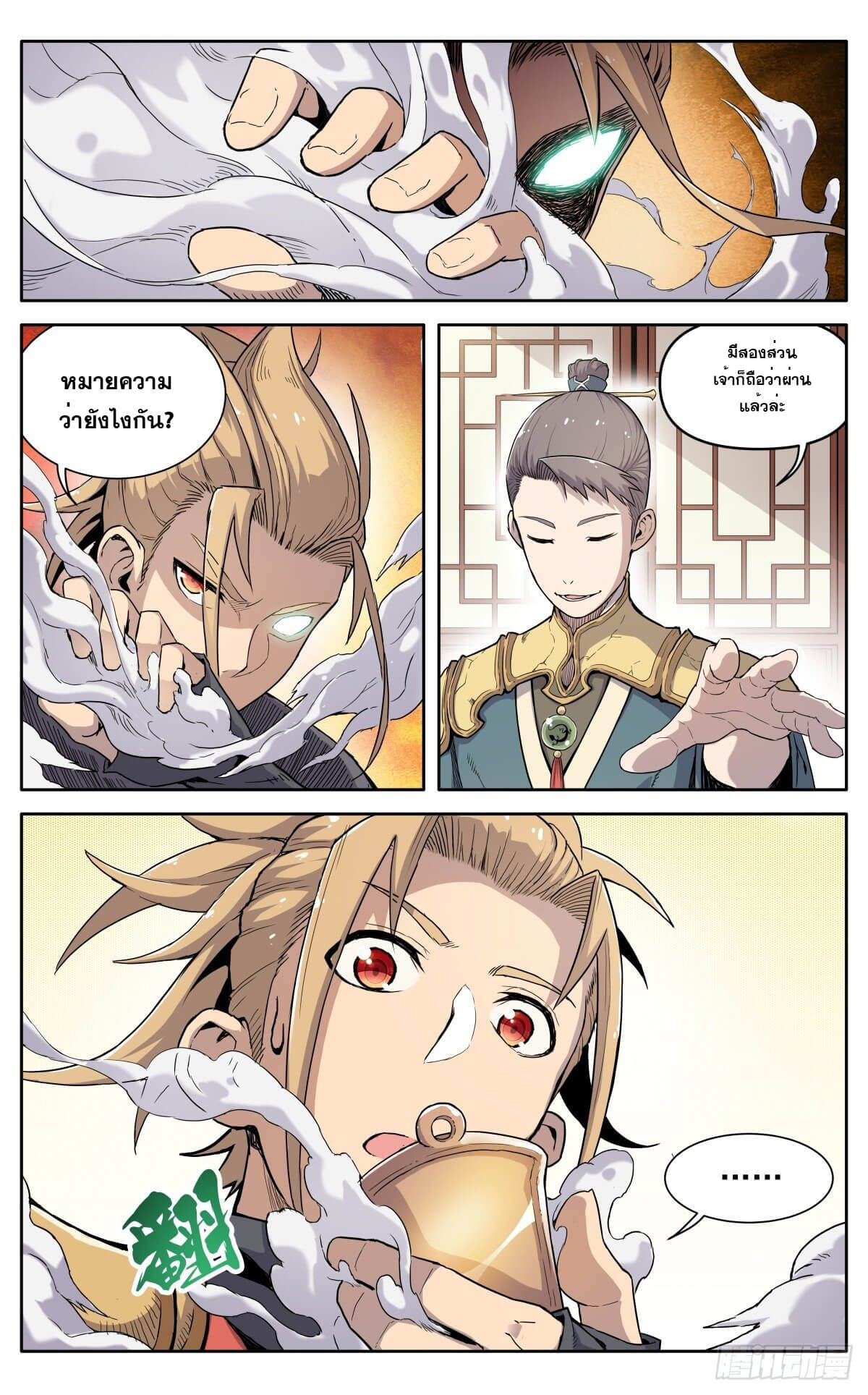 นิกายปีศาจไม่วุ่นวายจริงๆ ตอนที่ 15 หน้า 10