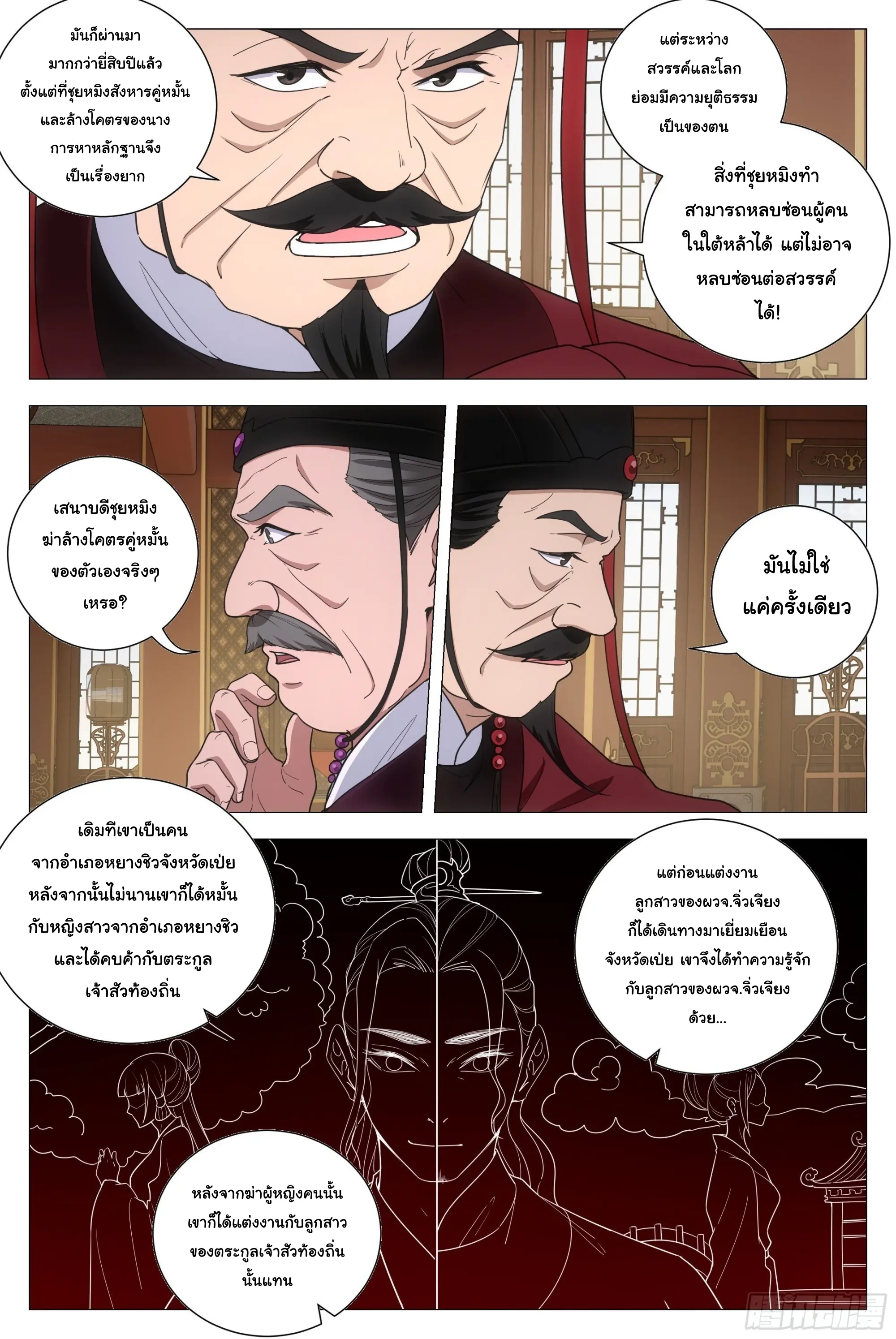 Great Zhou Immort Officials - ข้าราชการอมตะ ตอนที่ 210 หน้า 5
