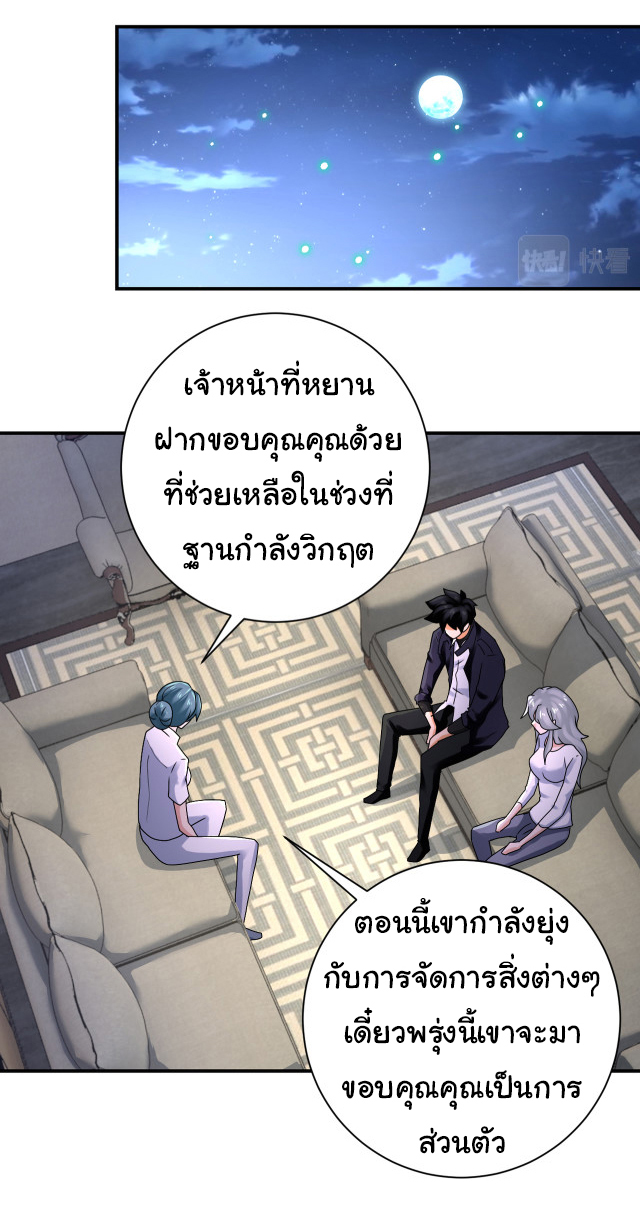 Apocalyptic Super System ตอนที่ 357 หน้า 3