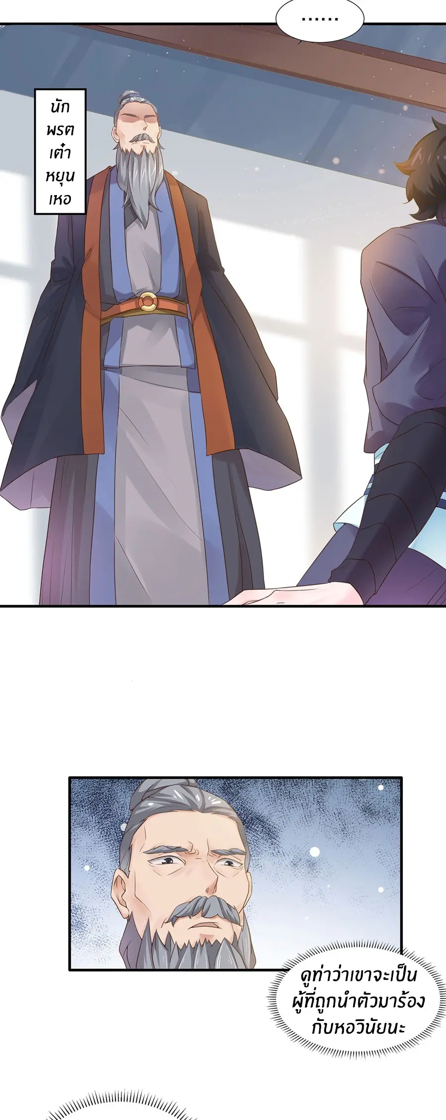 ก้าวผ่านเส้นสายเลือด ตอนที่ 5 หน้า 6